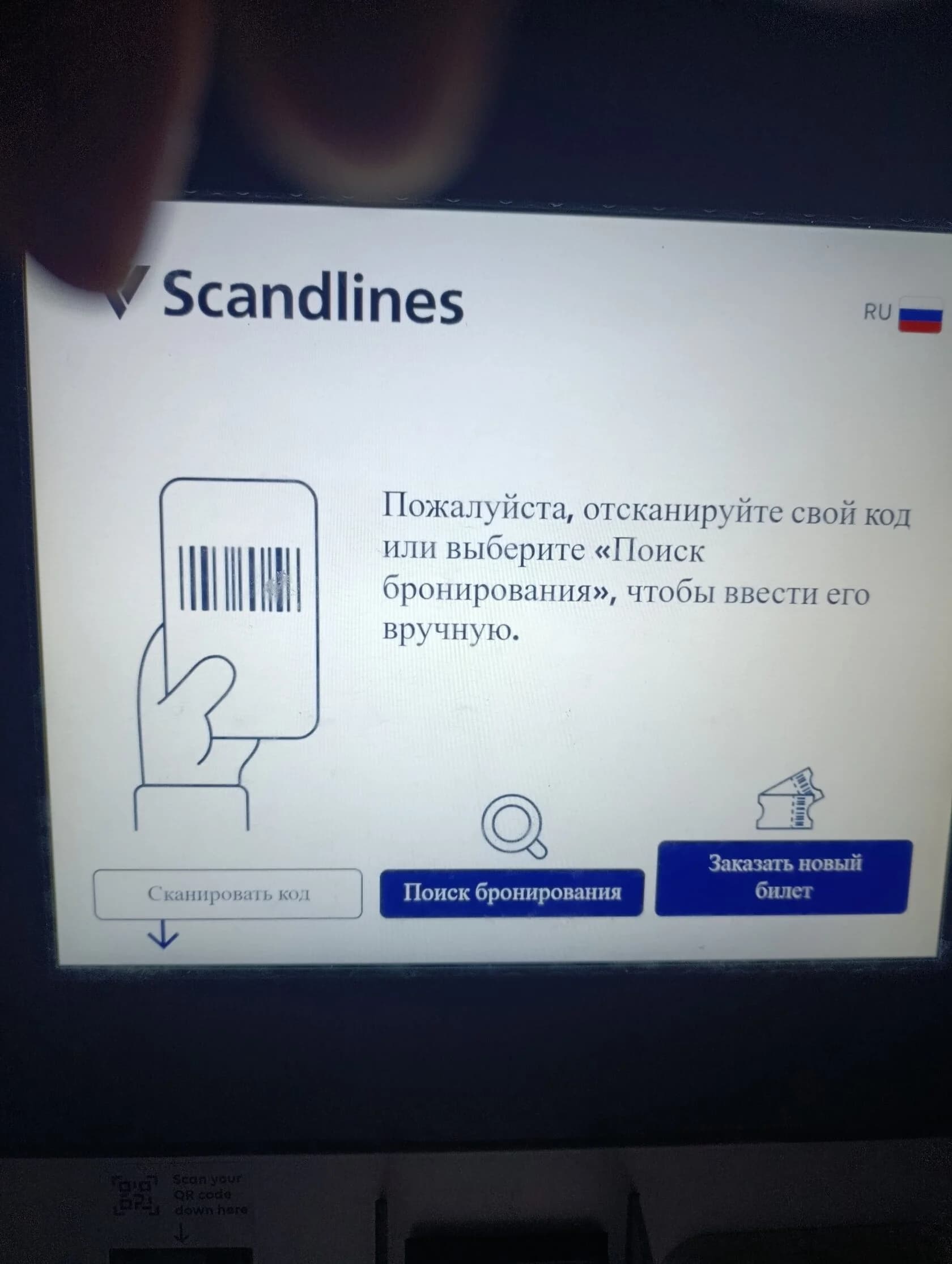 Автомат за регистрация на самообслужване Scandlines