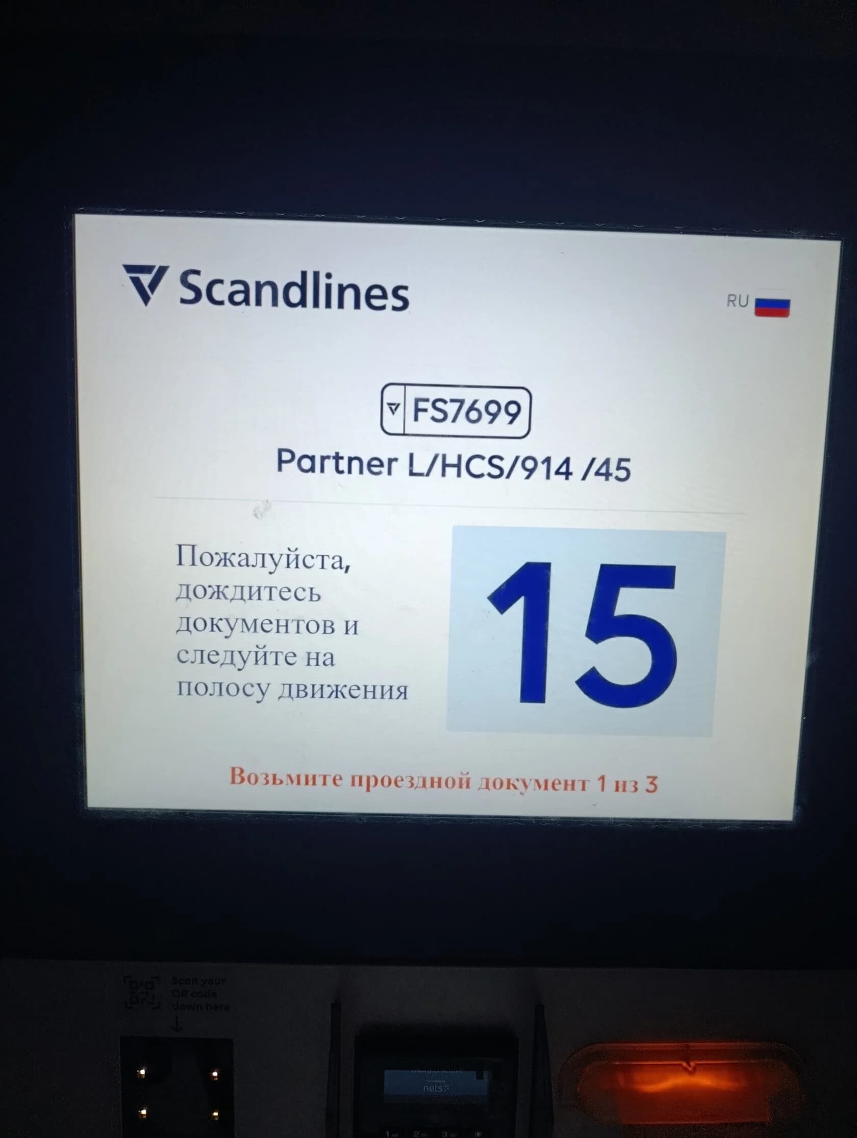 Автомат за регистрация на самообслужване Scandlines