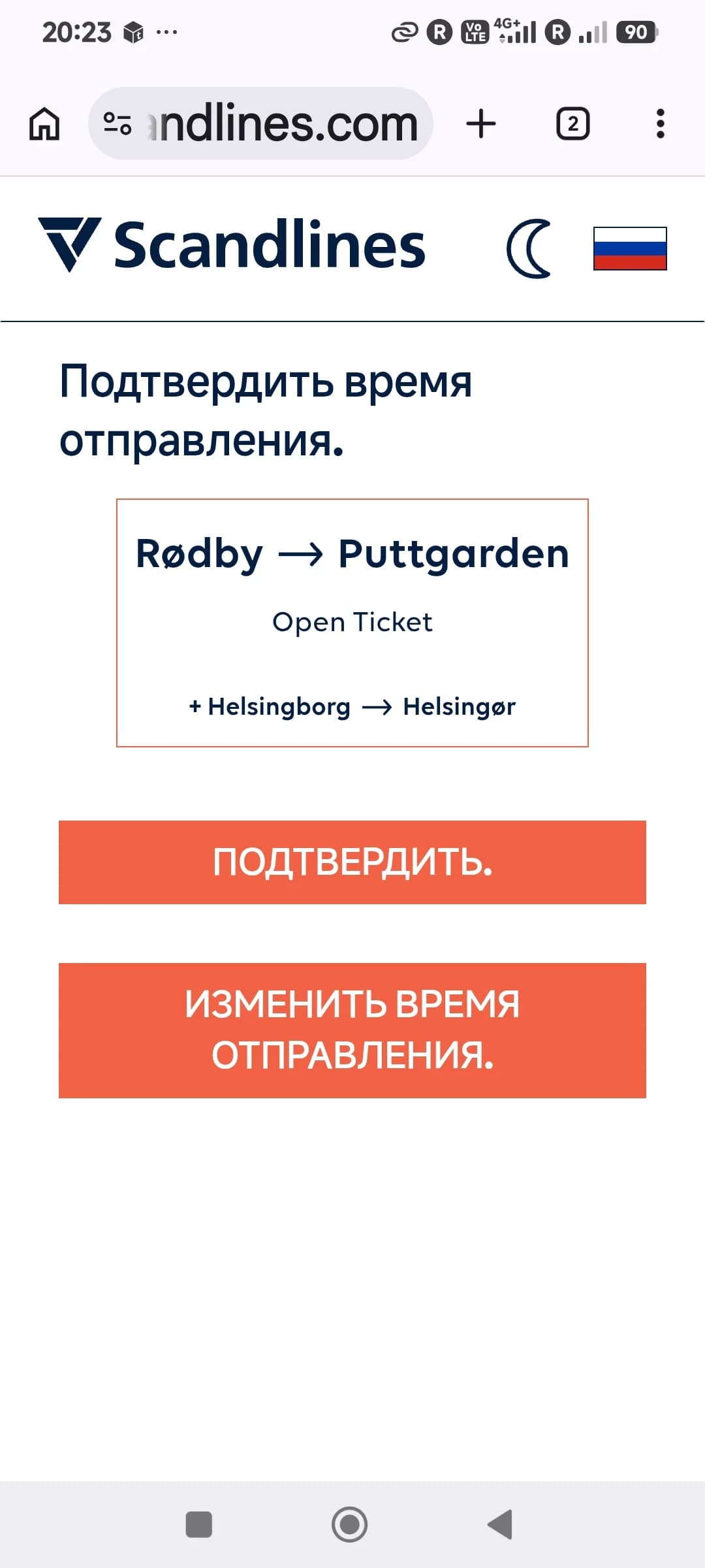 Онлайн регистрация в Scandlines