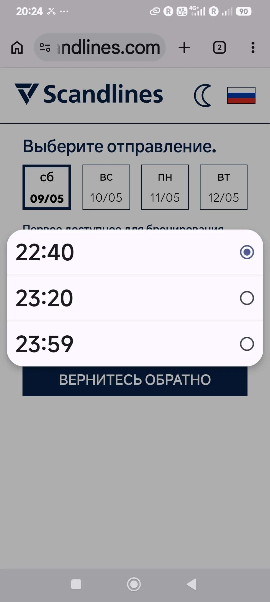 Онлайн регистрация в Scandlines