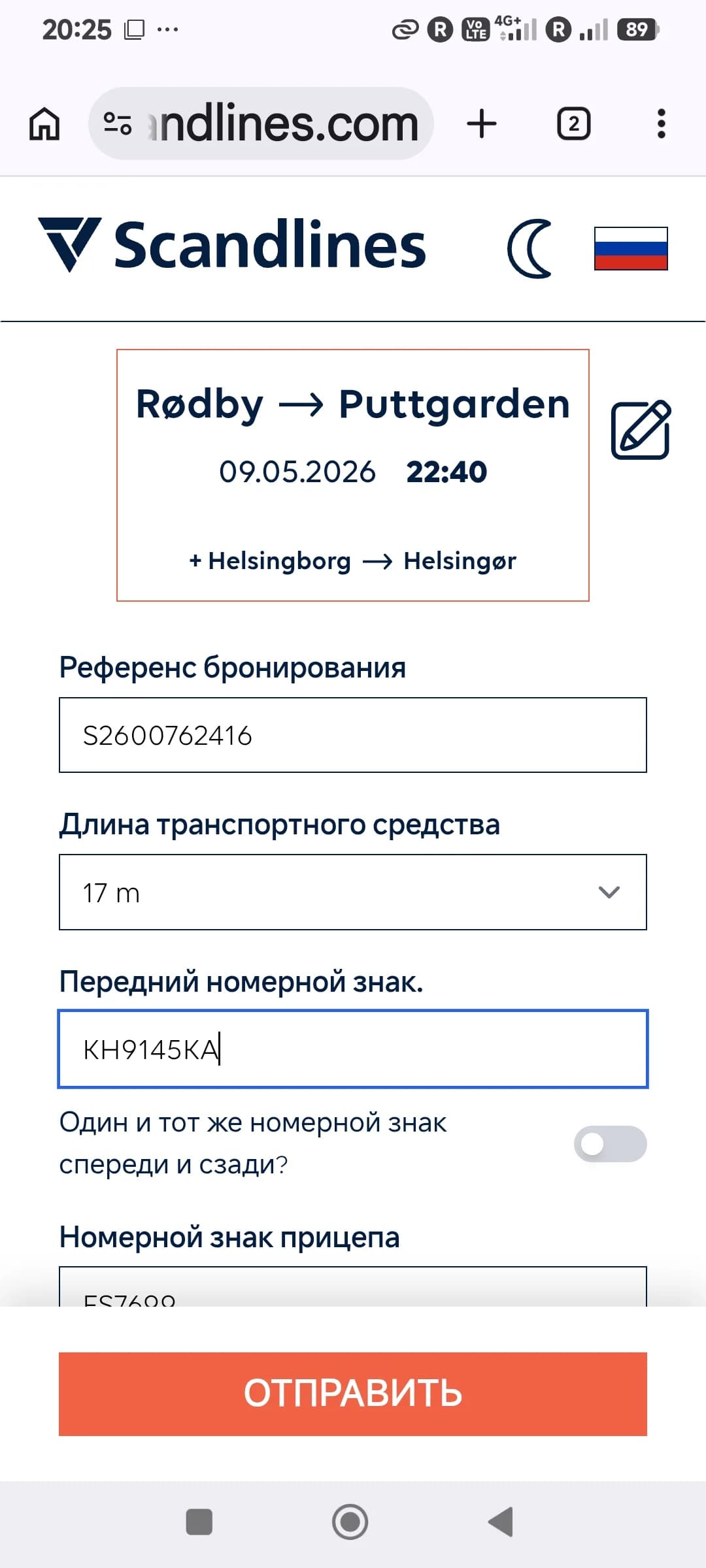 Онлайн регистрация в Scandlines