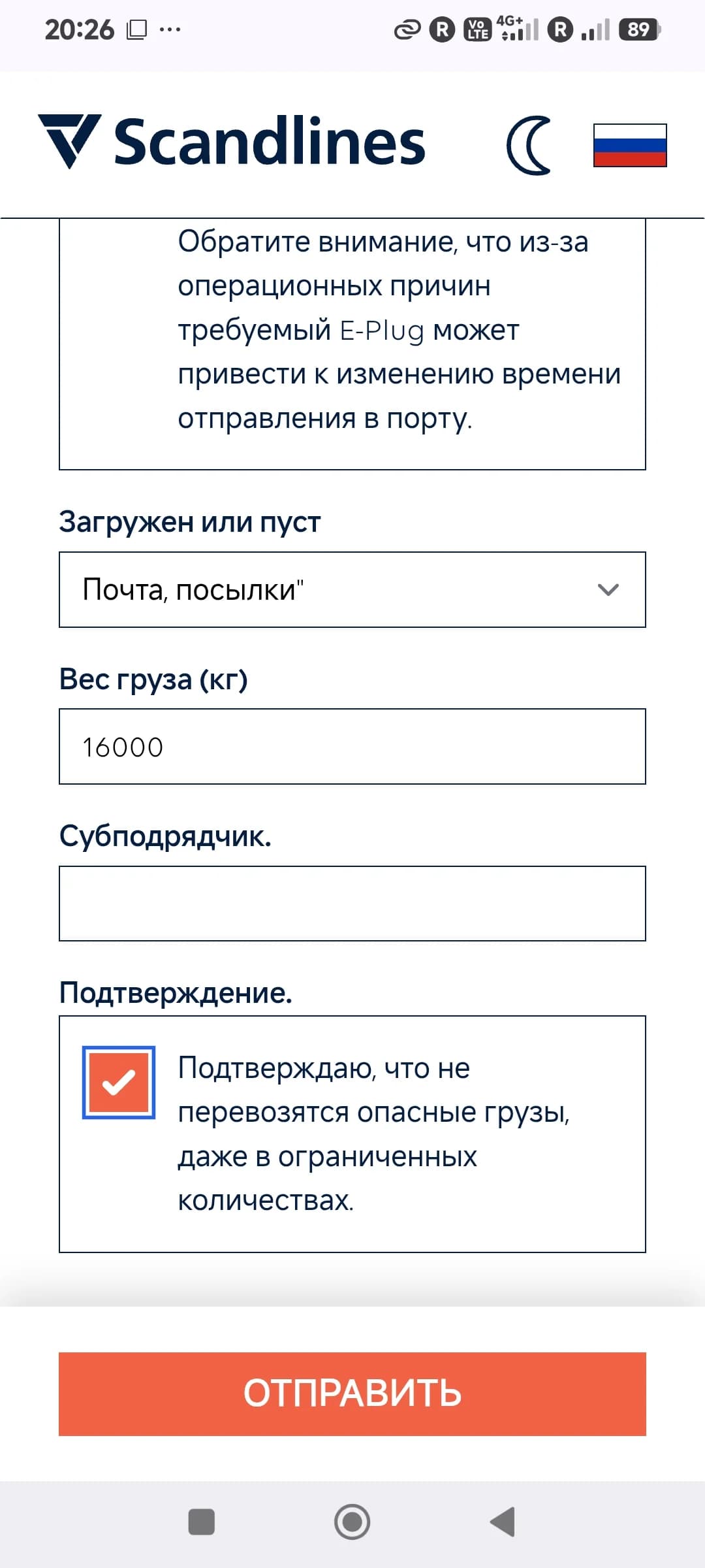 Онлайн регистрация в Scandlines