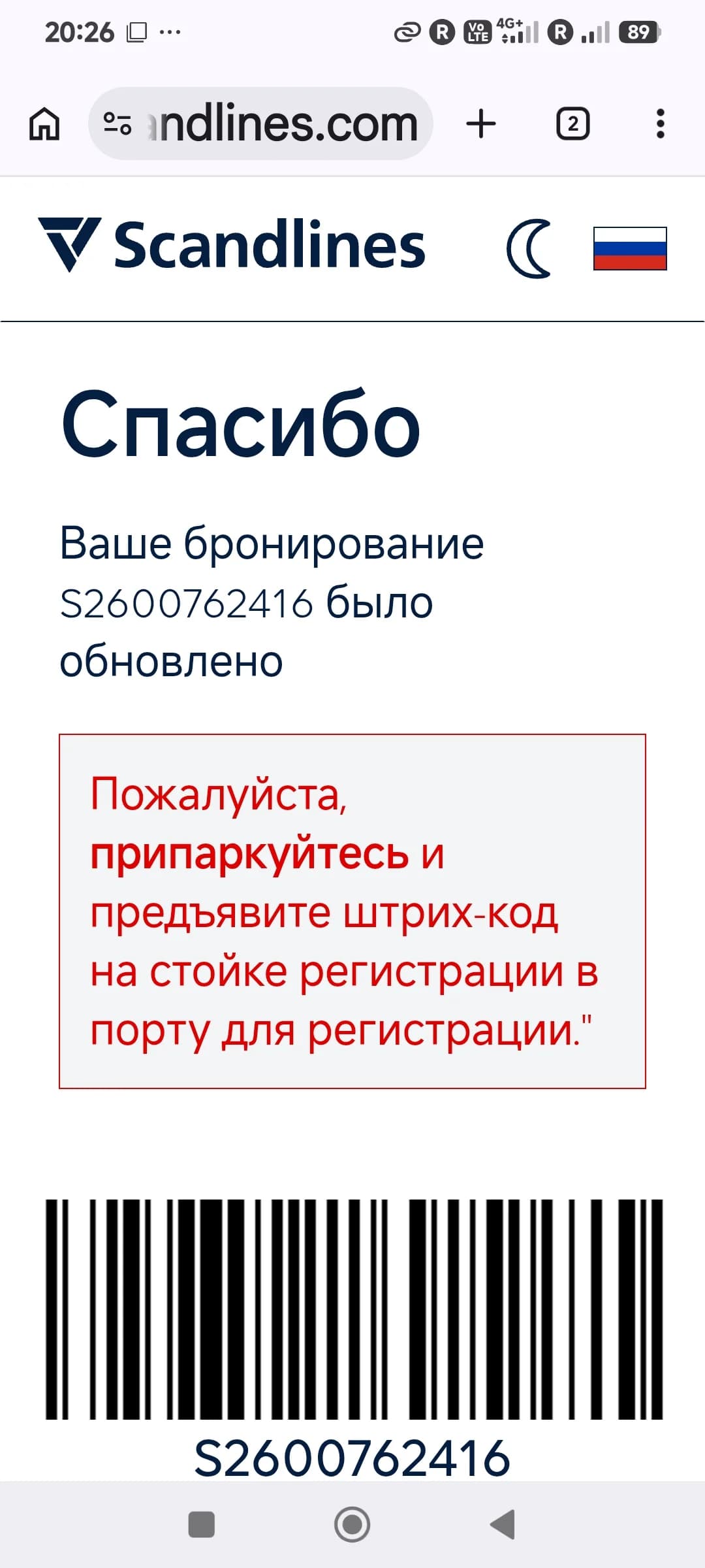 Онлайн регистрация в Scandlines